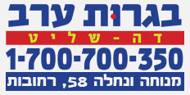 בגרות ערב דה-שליט